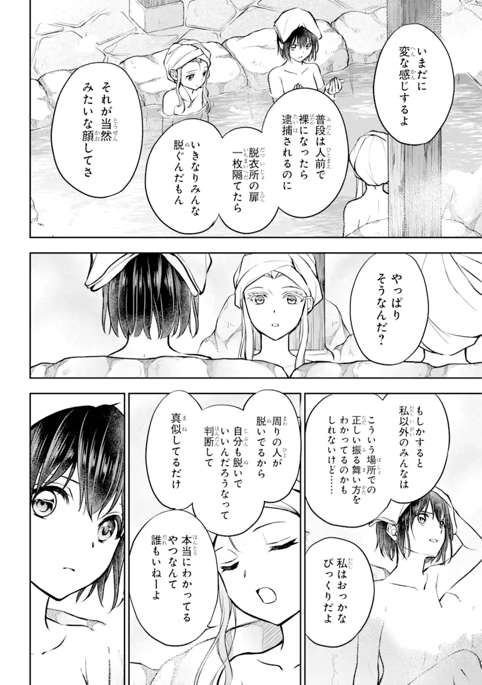 Ura Sekai Picnic - Chapter 73.3 - Page 2